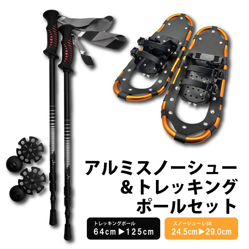 セット L-58 & TS-125 コンパル アルミ スノーシュー トレッキングポールセット 収納袋付 雪山 登山 トレッキング スキー 軽量 雪かき アサノヤ産業DZ
