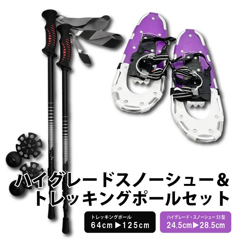 セット 53型 & TS-125 コンパル ハイグレード スノーシュー トレッキングポールセット 収納袋付 雪山 登山 トレッキング 軽量 雪かき アサノヤ産業DZ