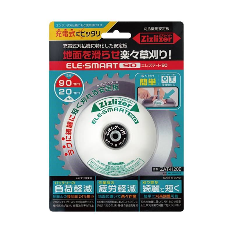 ジズライザー エレスマート90 白 ZAT-H20E 安定板 刈払機用安定板 北村製作所 三冨D