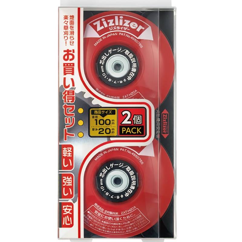 ジズライザー 1パック2個入り ZAT-H20A2 赤 安定板 刈払機用安定板 北村製作所 三冨D