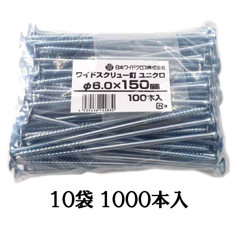 1000本 防草アグリシート用押え金具 ワイドスクリュー釘 日本ワイドクロス 直径6mm×15cm 資材 防草シート 多目的シート 雑草 対策 釘 個人宅配送不可 代引不可