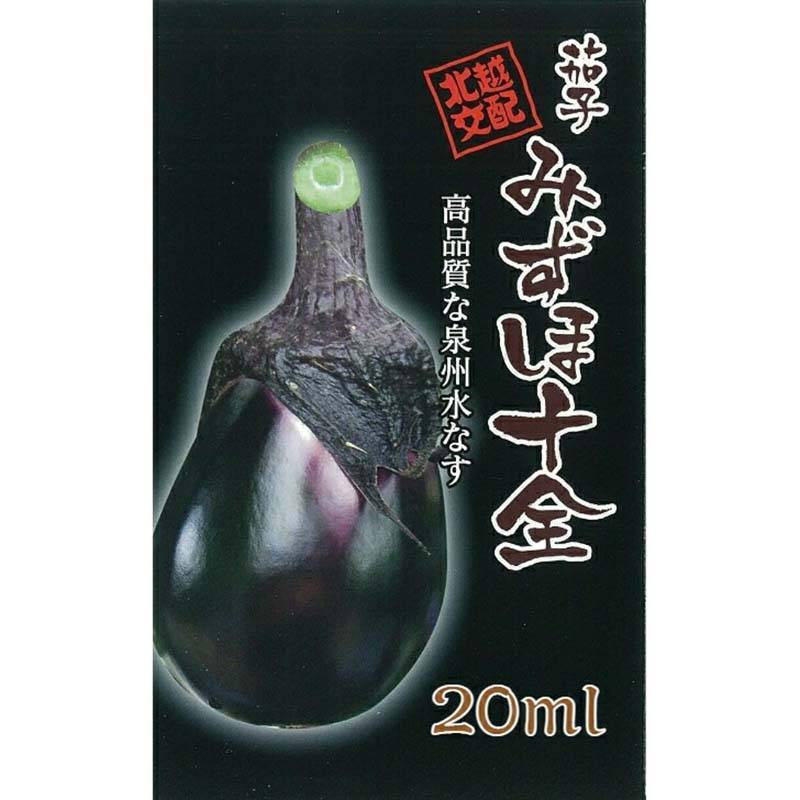 種子 20ml ナス みずほ十全 北越交配 栽培用 野菜タネ 野菜種子 野菜のタネ なす 茄子 北越農事 D