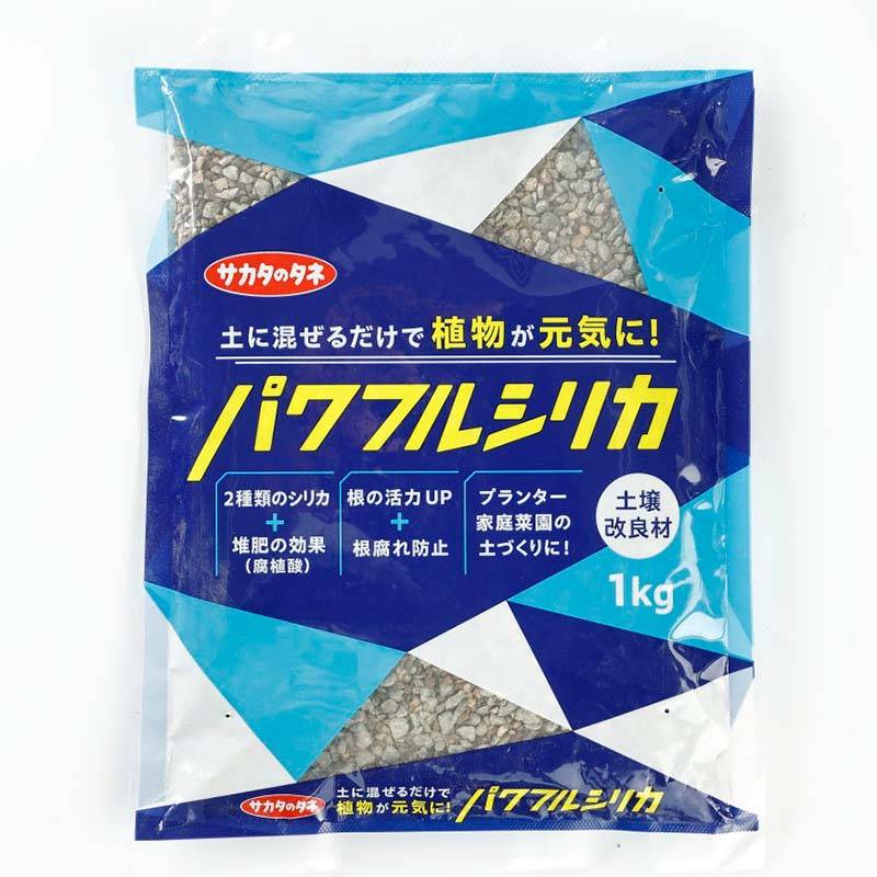 パワフルシリカ 1kg 土壌改良 土作り 土のリサイクル ゼオライト グリーンタフ サカタのタネ DZ