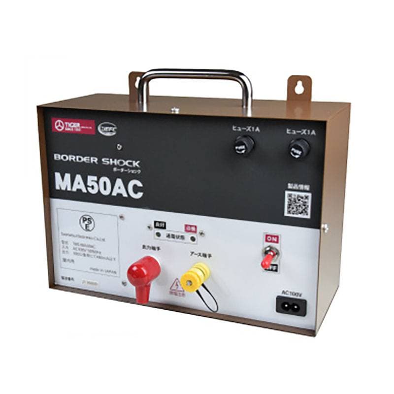 タイガー 電気さく用電源装置 本器 MA50AC TBS-MA50AC AC電源 ボーダーショック 電気柵 野生動物 イノシシ 獣害防止 ハオ 代引不可