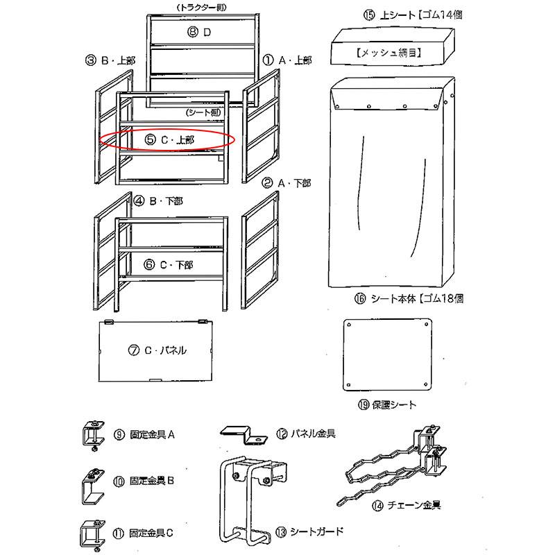 部品 5. C 上部 モミガラ運搬枠DMW-18用 パーツ 530845080 熊谷農機 オK 代引不可
