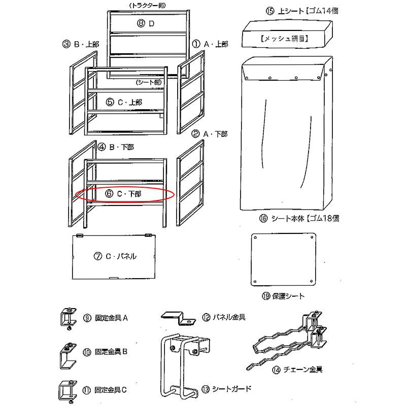 部品 6. C 下部 モミガラ運搬枠DMW-16用 パーツ 530845090 熊谷農機 オK 代引不可