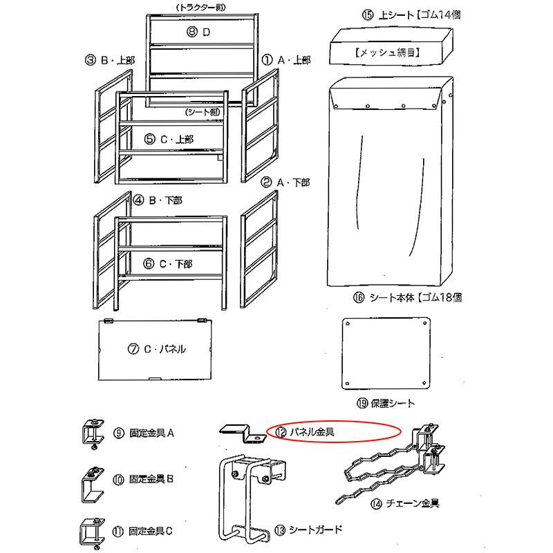 部品 12. パネル金具 モミガラ運搬枠DMW-16・18用 パーツ 530845180 熊谷農機 オK 代引不可