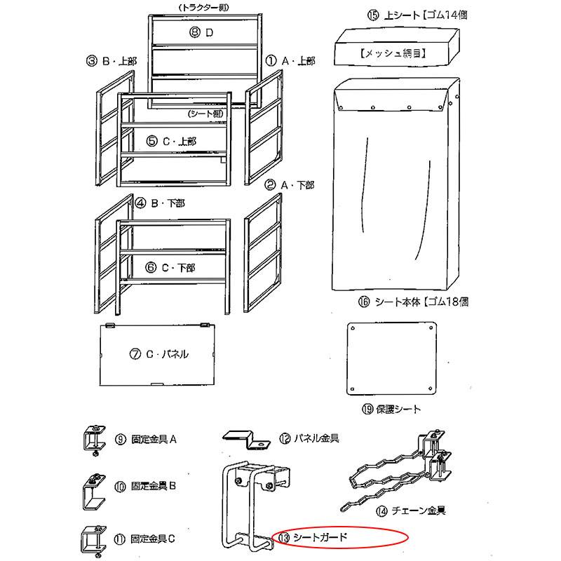 部品 13. シートガード モミガラ運搬枠DMW-16・18用 パーツ 530845190 熊谷農機 オK 代引不可