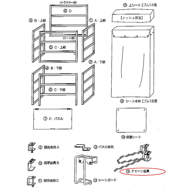 部品 14. チェーン金具 モミガラ運搬枠DMW-16・18用 パーツ 530610490 熊谷農機 オK 代引不可