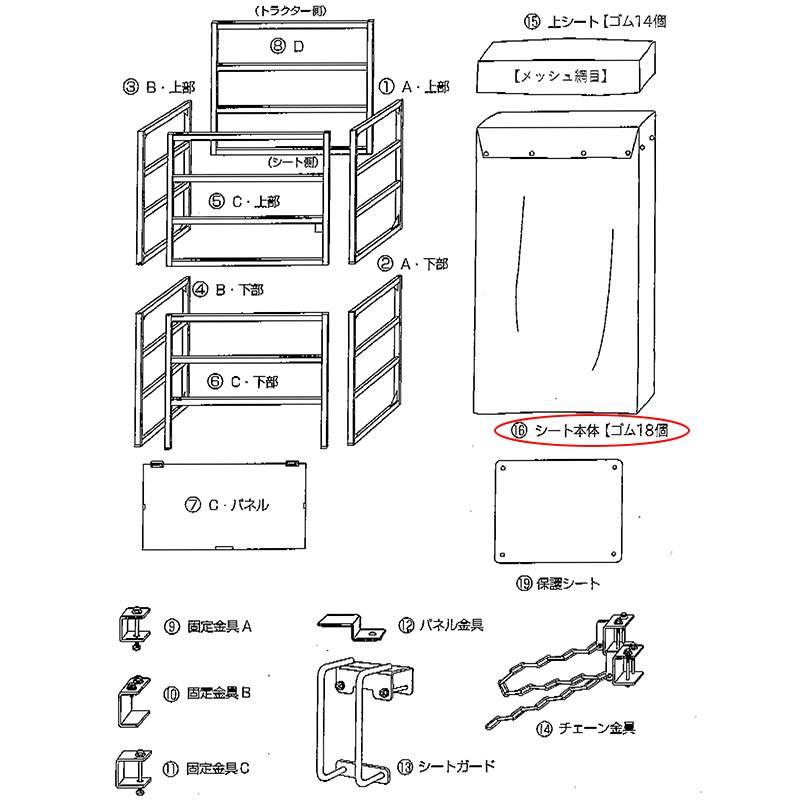 部品 16. 廻りシート ゴム18個付 モミガラ運搬枠DMW-18用 パーツ 530845240 熊谷農機 オK 代引不可