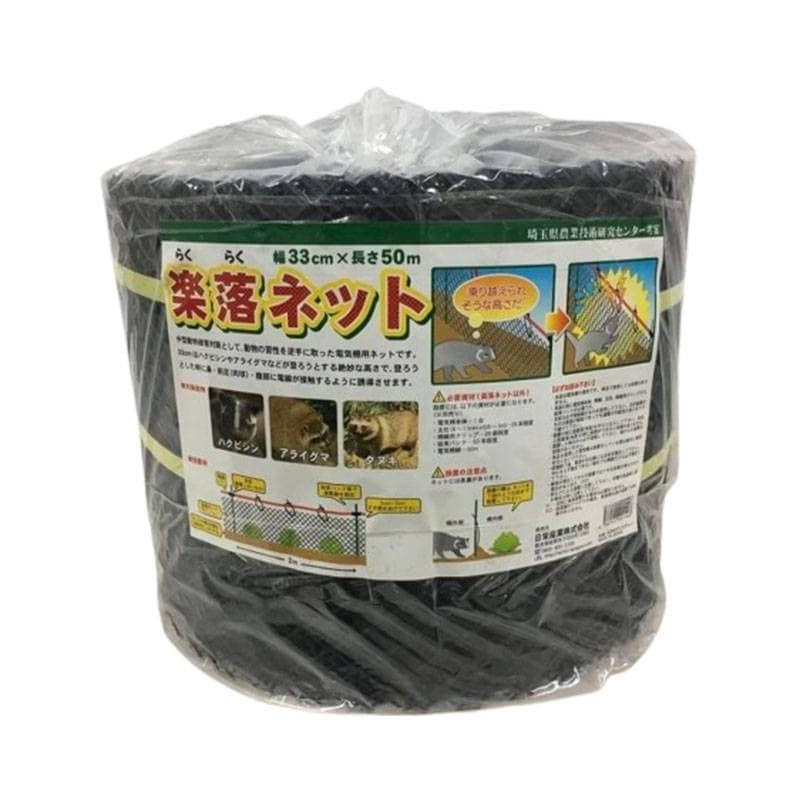 電気柵用ネット 楽落ネット 33cm×50m 防獣 害獣対策 ネット 日A 個人宅配送不可 代引不可