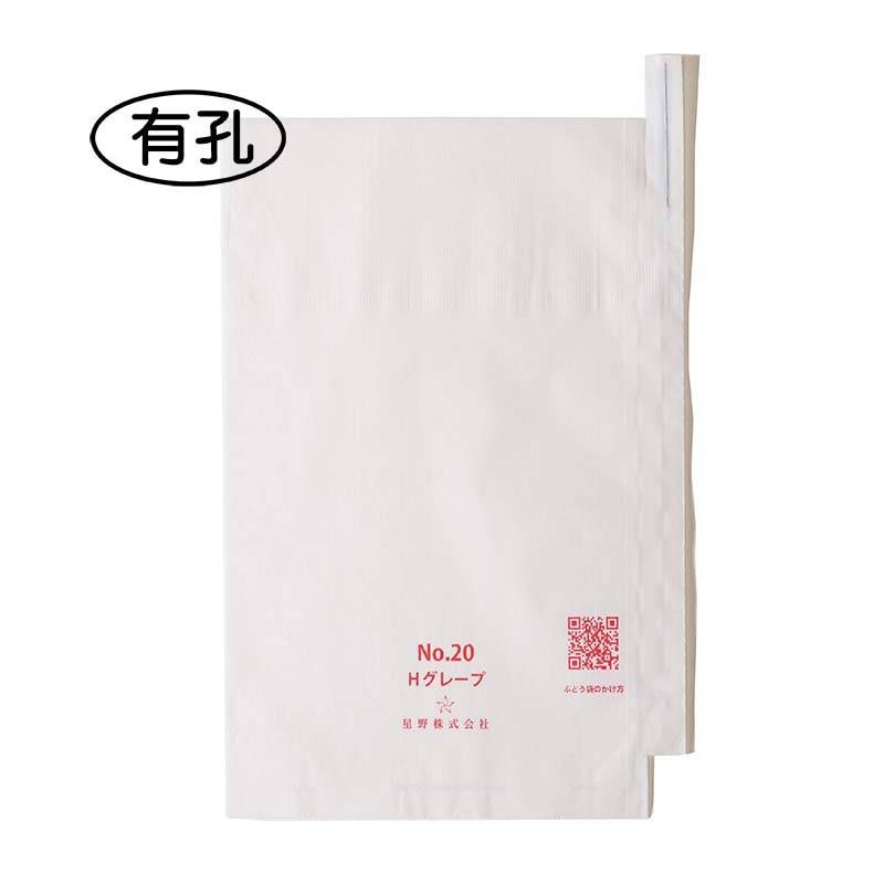 3000枚 果実袋 20号 有孔 段有 Hグレープ 217×315mm 553683 4570123992941 ブドウ ぶどう用掛袋 星野 代引不可
