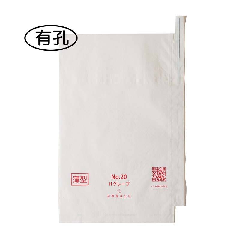 3000枚 果実袋 20号 薄型 有孔 段有 Hグレープ 217×315mm 553685 4570123992965 ハウス用 ブドウ ぶどう用掛袋 星野 代引不可