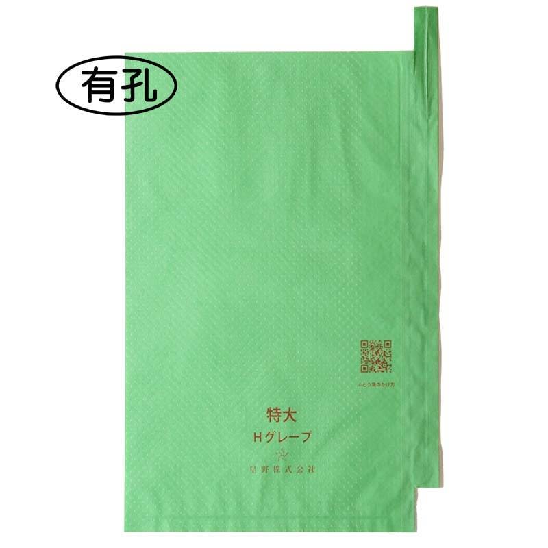 2000枚 果実袋 シャイン特大 有孔 段有 緑 Hグレープ 240×360mm 553690 4570123993016 シャインマスカット用 ブドウ ぶどう用掛袋 星野 代引不可