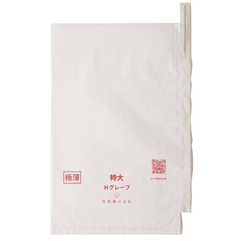 2000枚 果実袋 特大 極薄 段有 Hグレープ 240×360mm 553694 4570123993757 ブドウ ぶどう用掛袋 星野 代引不可