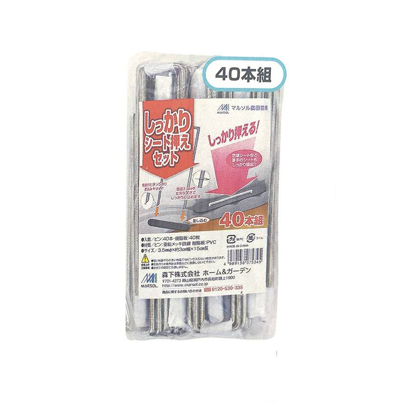 40本組 MARSOL しっかりシート押えセット シート押え シルバー 日本マタイ 金TD