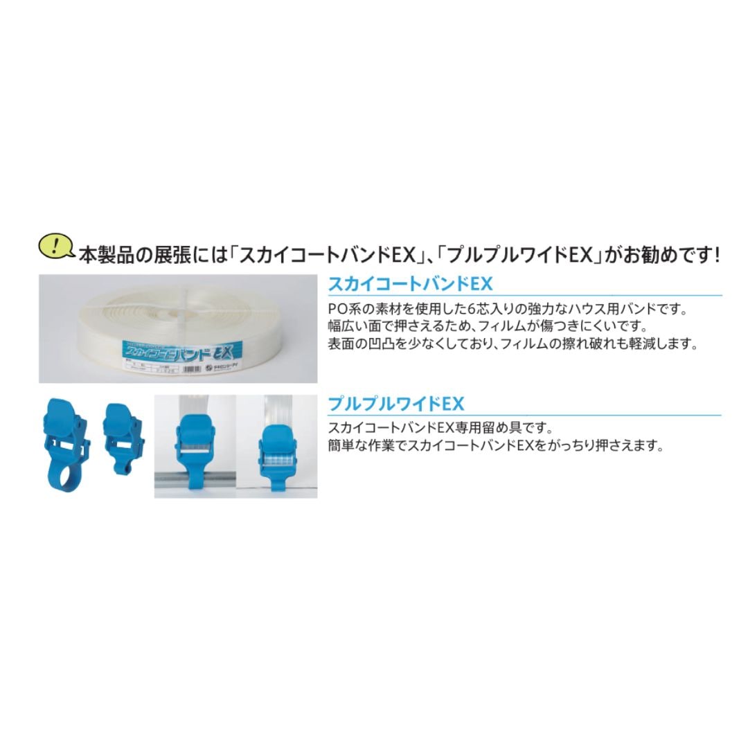 プラスワイズ本店｜スカイコート 0.05mm 幅770cm 長さ30m 農PO 外張り