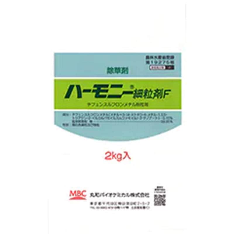 ハーモニー細粒剤F 2kg 除草剤 丸和バイオケミカル 小麦 大麦 いぐさ Vデ 個人宅配送不可 代引不可