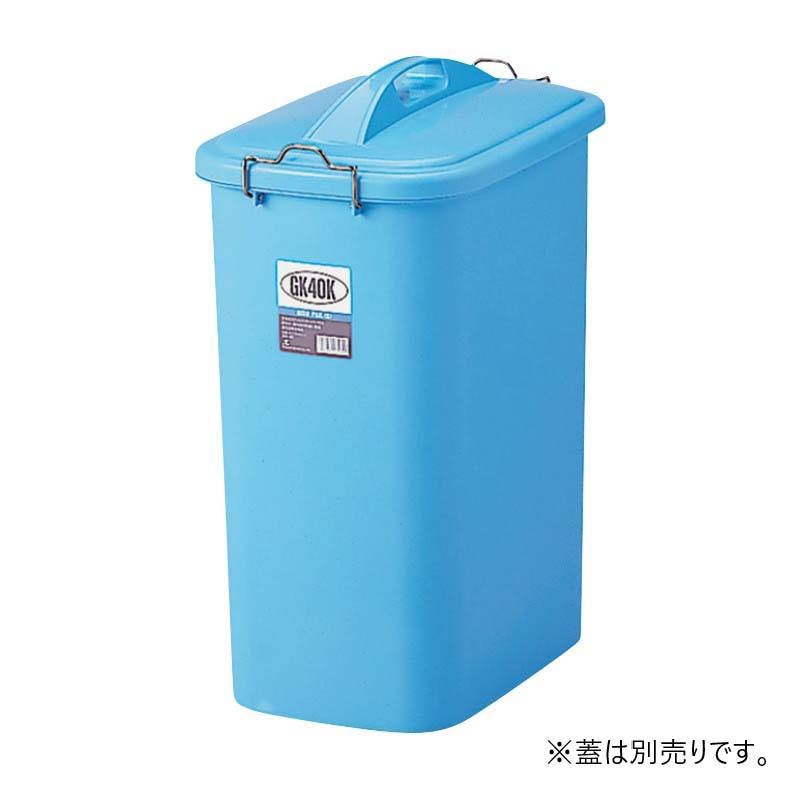 本体のみ 容器 GKポリペール長角型 本体 30K 容量31.5L ポリ袋止め付 フタ別売 ゴミ箱 スS 代引不可