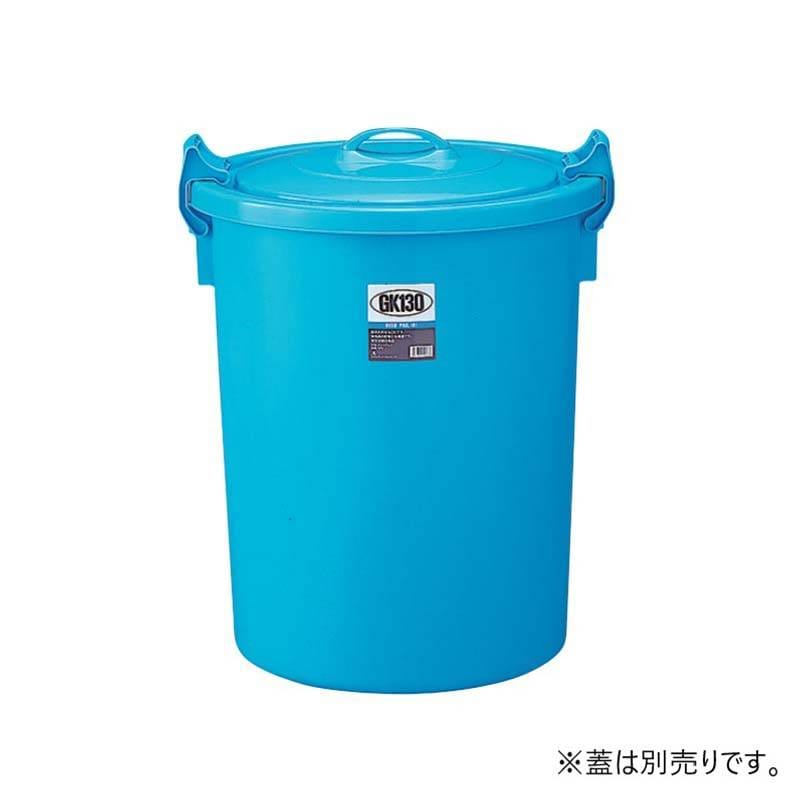 本体のみ 容器 GKポリペール丸型 本体 130型 フタ別売 ゴミ箱 業務用 スS 代引不可