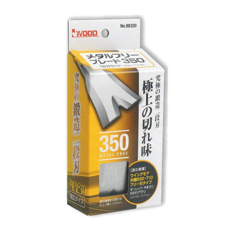 替刃のみ メタルフリー ブレード 350 幅広タイプ 98320 1台分セット ブレード8枚他 フリー刃タイプ ウイングモア用 アW H