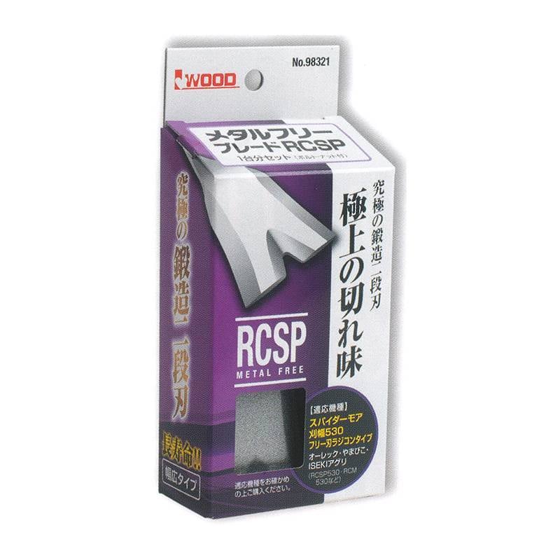 替刃のみ メタルフリー ブレード RCSP 幅広タイプ 98321 1台分セット ブレード4枚他 フリー刃ラジコンタイプ ラジコンスパイダーモア用 アW H
