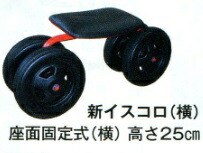 新イスコロ 横 タイヤ付 農作業 イス 槍木産業 うつぎ産業 カ施 代引不可