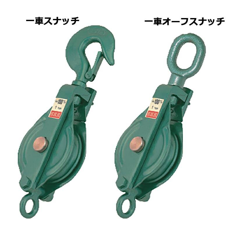 フック型 強力型滑車 一車スナッチ(ベケット付) 125×1S 車径125mm スリーエッチ HHH 代引不可