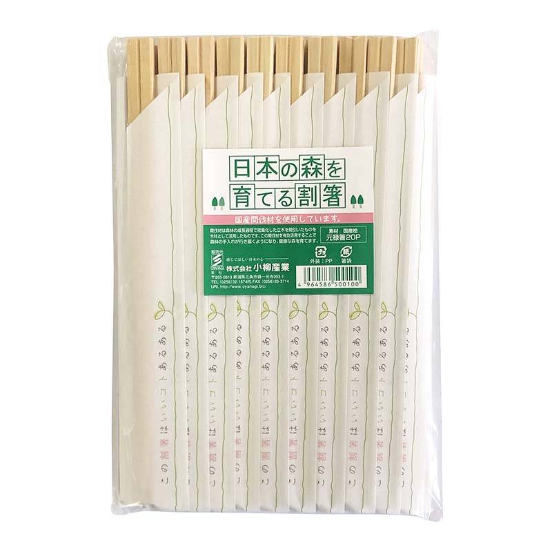 日本の森を育てる割箸 桧元禄 20P 箸袋入 国産 割り箸 わりばし 箸 20膳 セット 日本製 ひのき ヒノキ 29084 小柳産業 H