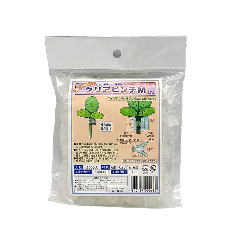 200個 クリアピンチM CPM-P02 小袋 家庭用 接ぎ木保持具 方葉合わせ接木用 キュウリ スイカ ゴーヤ 等 シーム タS DZ