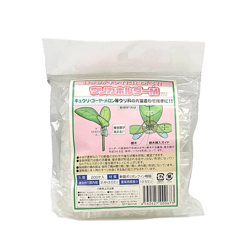 200個 ウリカホルダーM UHM-P02 小袋 家庭用 接ぎ木保持具 方葉合わせ接木用 キュウリ メロン ゴーヤ 等 シーム タS DZ