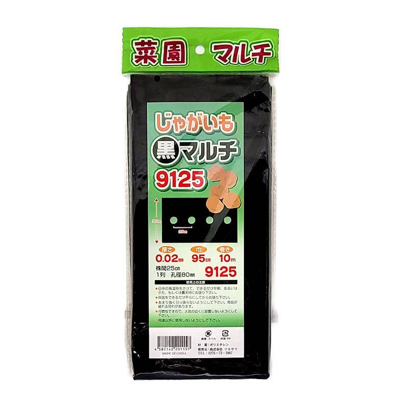 ジャガイモマルチ 9125 黒 穴あき 0.02mm×95cm×10m マルチ 農業 家庭菜園 日栄産業 DZ