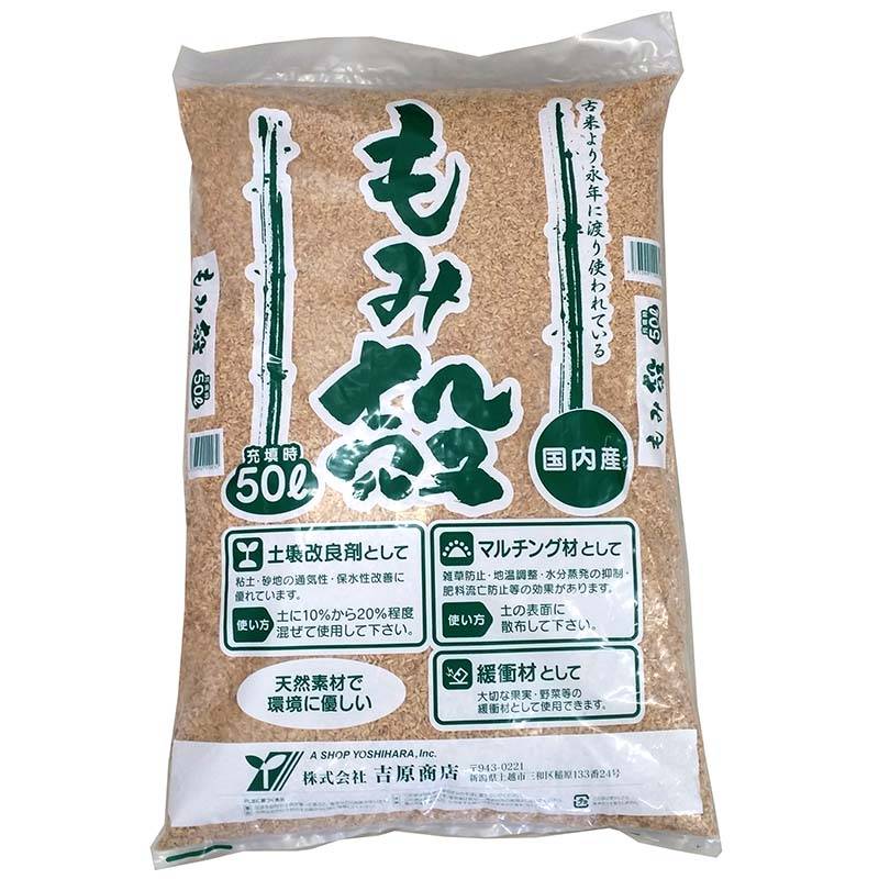 もみ殻 50L 土壌改良剤 マルチング材 緩衝材 として 籾殻 もみがら 吉原商店 DZ