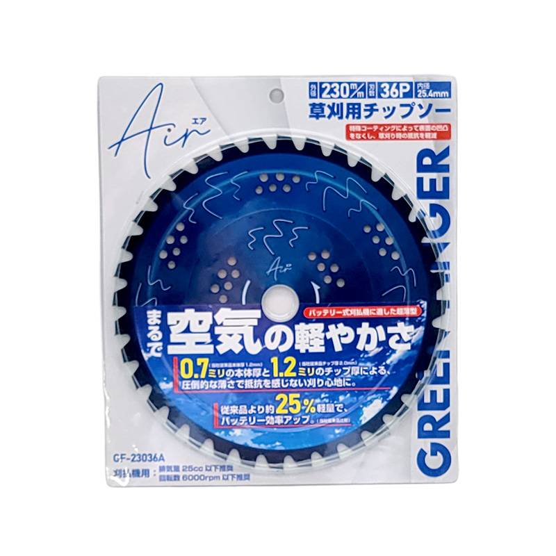 草刈りチップソー Air 230mm 36P GF-23036A 本体厚0.7mm 片山利l器 グリーンフィンガー エア 草刈機 雑草除去 除草 三冨 D