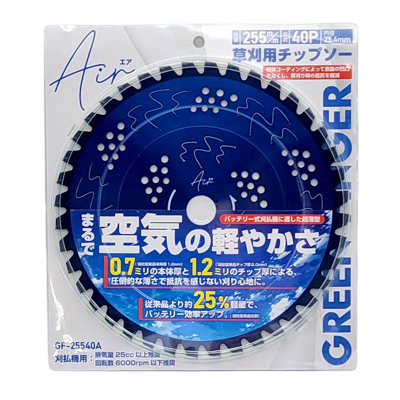 草刈りチップソー Air 255mm 40P GF-25540A 本体厚0.7mm 片山利l器 グリーンフィンガー エア 草刈機 雑草除去 除草 三冨 D