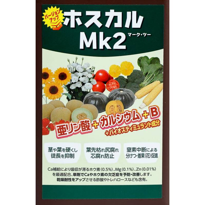 ホスカル Mk2 10kg (コック付) 亜リン酸 BS バイオスティミュラント 液肥 液体肥料 サカタのタネ サカタマモルシリーズ 代引不可