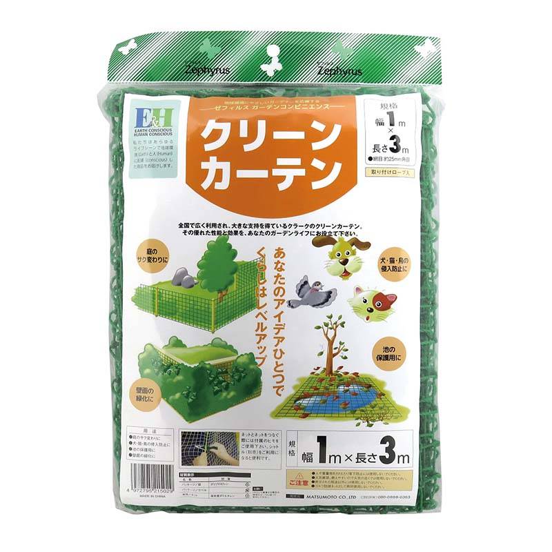 多目的ネット クリーンカーテン 1×3m 20個 網目25mm角 マツモト 園芸ネット つる性植物ネット 野菜 誘引 ガーデニング 園芸 カ園 個人宅配送不可 代引不可