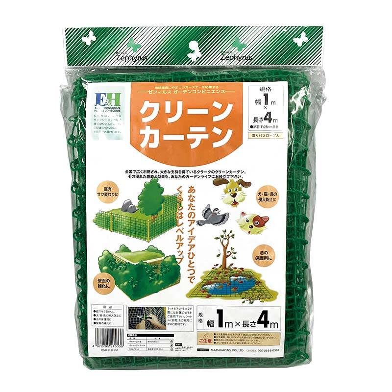多目的ネット クリーンカーテン 1×4m 14個 網目25mm角 マツモト 園芸ネット つる性植物ネット 野菜 誘引 ガーデニング 園芸 カ園 個人宅配送不可 代引不可
