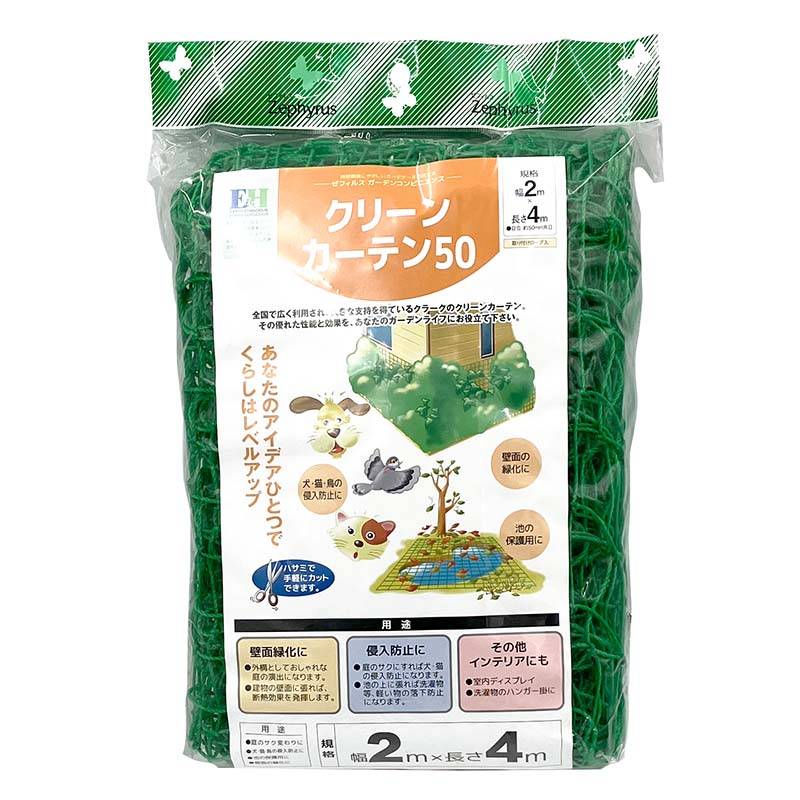 多目的ネット クリーンカーテン50 2×4m 20個 網目50mm角 マツモト 園芸ネット 仕切り 誘引 園芸 カ園 個人宅配送不可 代引不可