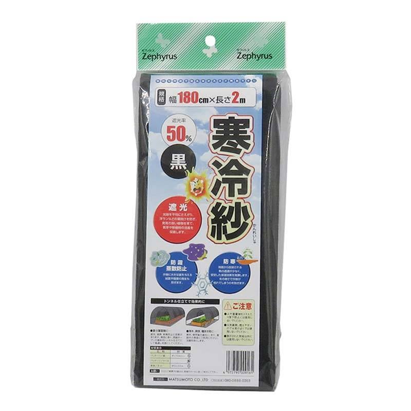 ポリエステル寒冷紗 黒 1.8×2m 30枚 マツモト 寒冷紗 遮光率50％ マルチネット 被覆材 農業 園芸 カ園 個人宅配送不可 代引不可