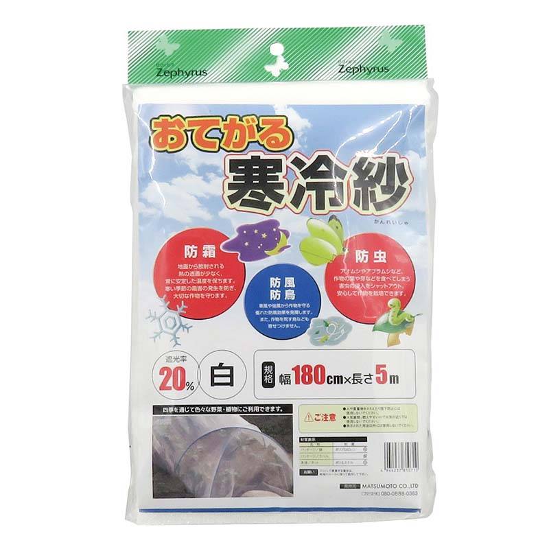 おてがる寒冷紗 白 1.8×5m 30枚 マツモト 寒冷紗 遮光率20％ マルチネット 被覆材 防虫 防鳥 農業 園芸 カ園 個人宅配送不可 代引不可