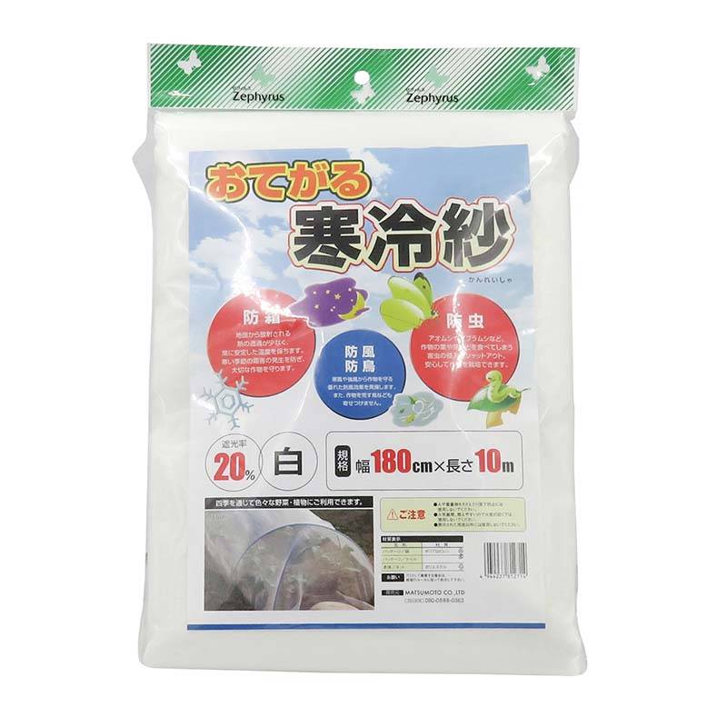 おてがる寒冷紗 白 1.8×10m 18枚 マツモト 寒冷紗 遮光率20％ マルチネット 被覆材 防虫 防鳥 農業 園芸 カ園 個人宅配送不可 代引不可