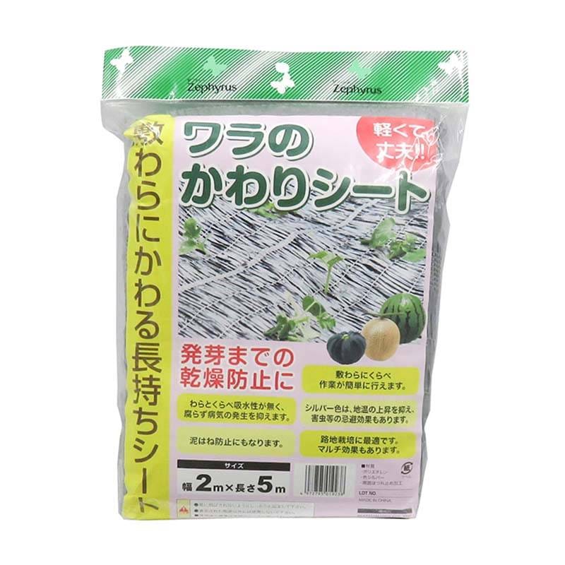ワラのかわりシート 2×5m 20枚 シルバー マツモト マルチ 農業 園芸 家庭菜園 カ園 個人宅配送不可 代引不可