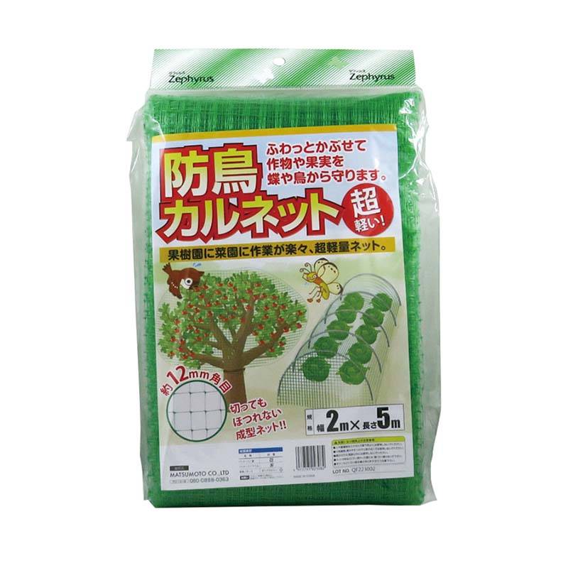 防鳥ネット 防鳥カルネット 2×5m 20枚 網目12mm角 マツモト 防鳥 鳥よけ 網 農業 園芸 家庭菜園 カ園 代引不可