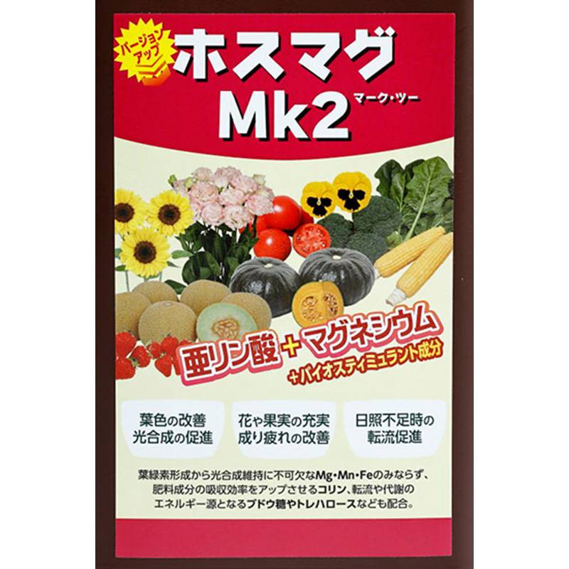 ホスマグ Mk2 10kg 亜リン酸 BS バイオスティミュラント 液肥 液体肥料 サカタのタネ サカタマモルシリーズ 代引不可