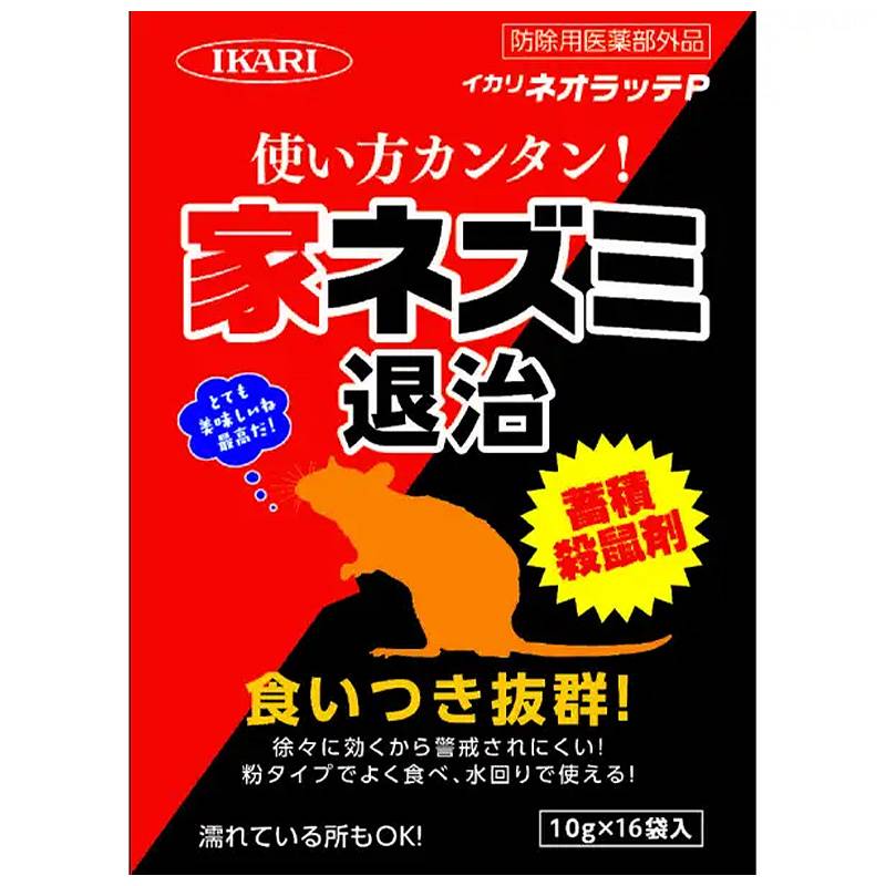 殺鼠剤 イカリネオラッテP 16袋入 10g×16袋 イカリ消毒 IKARI ねずみ退治 ネズミ対策 福KD