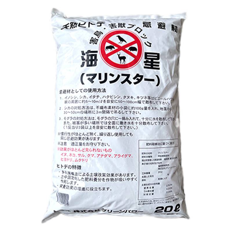 海星 マリンスター 20L 10kg グリーンパワー 忌避剤 ヒトデ 防獣対策 防鳥対策 イノシシ 鹿 三冨 D