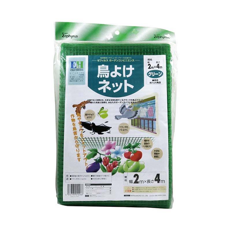 鳥よけネット 2×4m 20枚 網目10mm角 マツモト 防鳥ネット 防鳥 鳥よけ 網 農業 園芸 家庭菜園 カ園 個人宅配送不可 代引不可