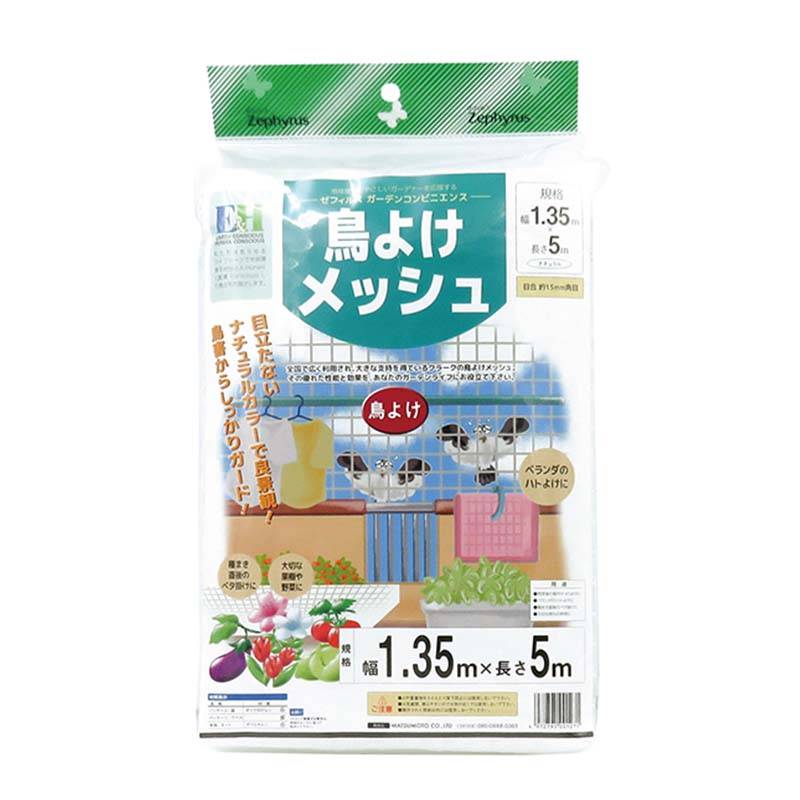 防鳥ネット 鳥よけメッシュ 1.35×5m 30枚 網目15mm角 マツモト 防鳥 鳥よけ 網 農業 園芸 家庭菜園 カ園 個人宅配送不可 代引不可