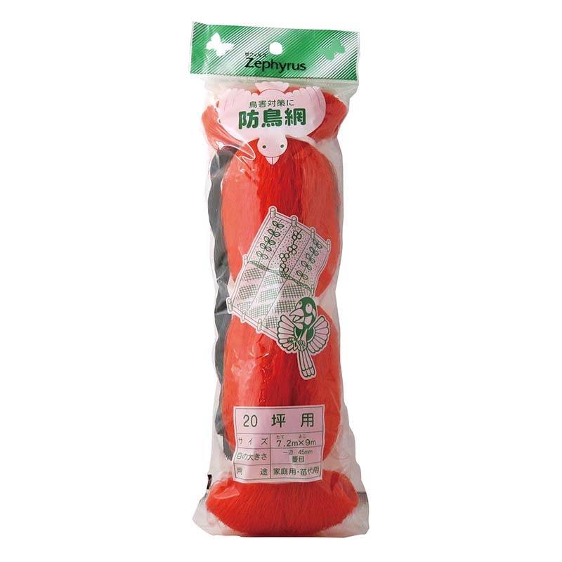 防鳥網 オレンジ 20坪用 7.2×9m 100枚 45mm菱目 張りロープ入 マツモト 防鳥ネット 防鳥 鳥よけ 網 農業 園芸 家庭菜園 カ園 個人宅配送不可 代引不可